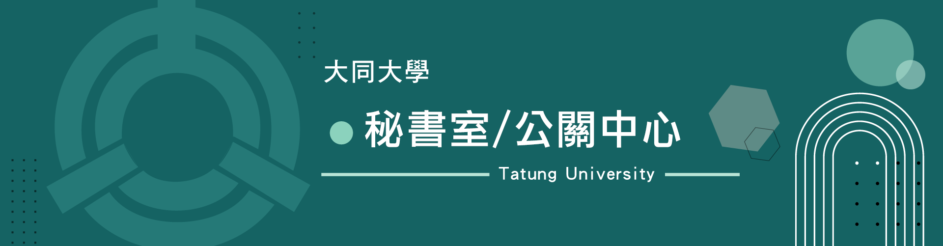 秘書室